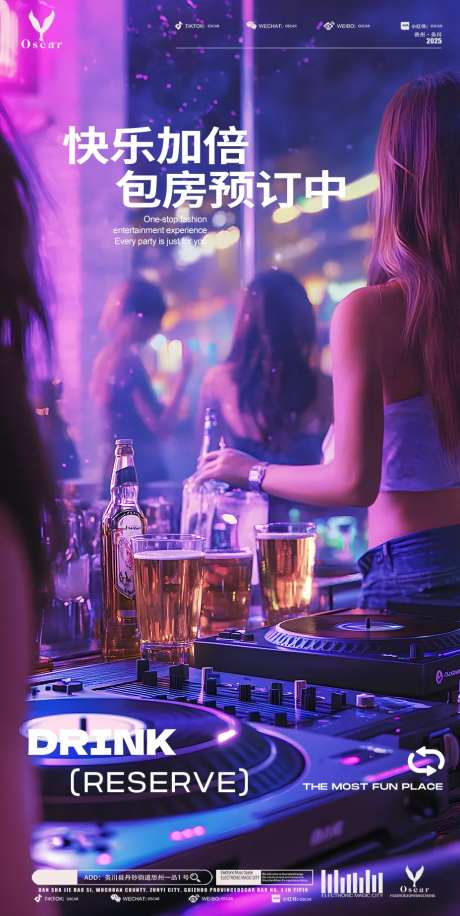 酒吧夜店包房预定海报-采灵感-https://www.cailinggan.com/