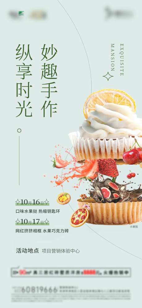 地产手作活动海报-采灵感-https://www.cailinggan.com/