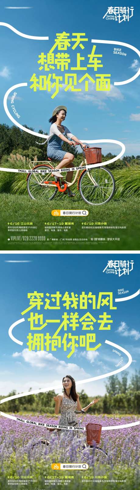 户外骑行系列海报-采灵感-https://www.cailinggan.com/