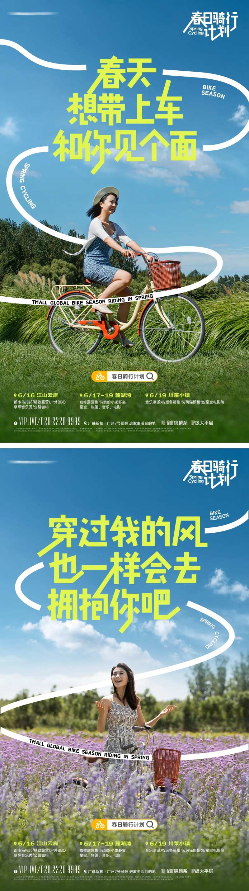 户外骑行系列海报-采灵感-cailinggan.com