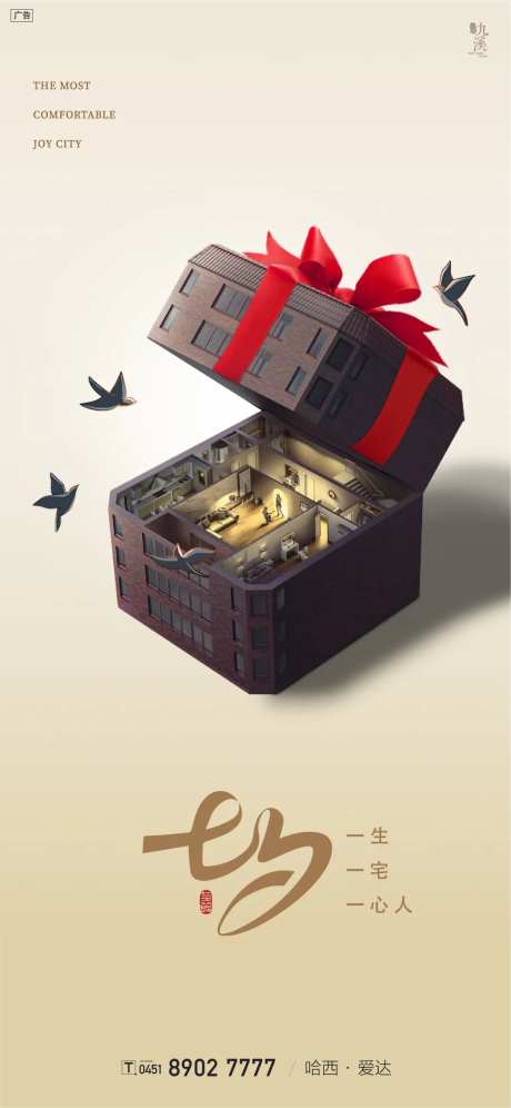 七夕情人节戒指盒地产创意海报-采灵感-https://www.cailinggan.com/