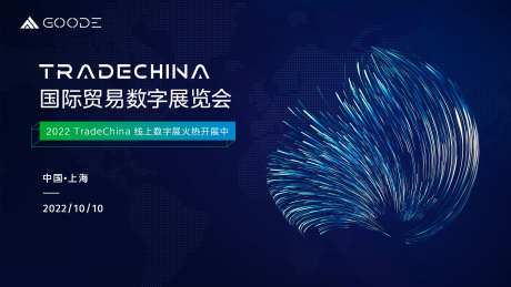 国际贸易活动背景板-采灵感-https://www.cailinggan.com/