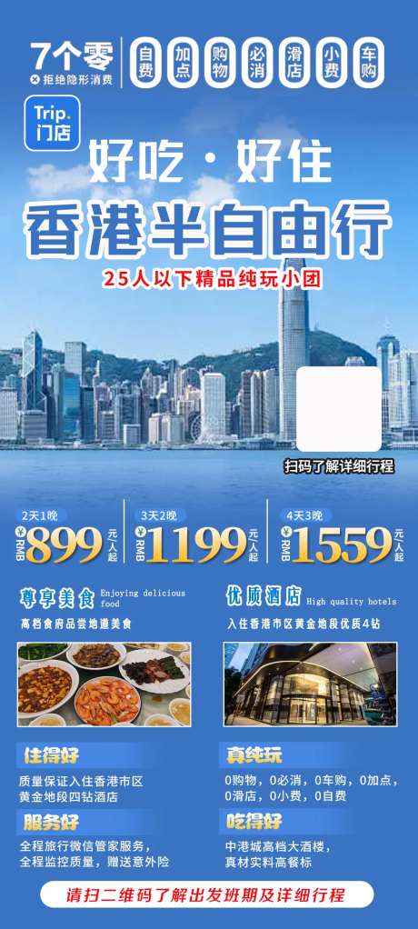 香港半自由行海报-采灵感-https://www.cailinggan.com/