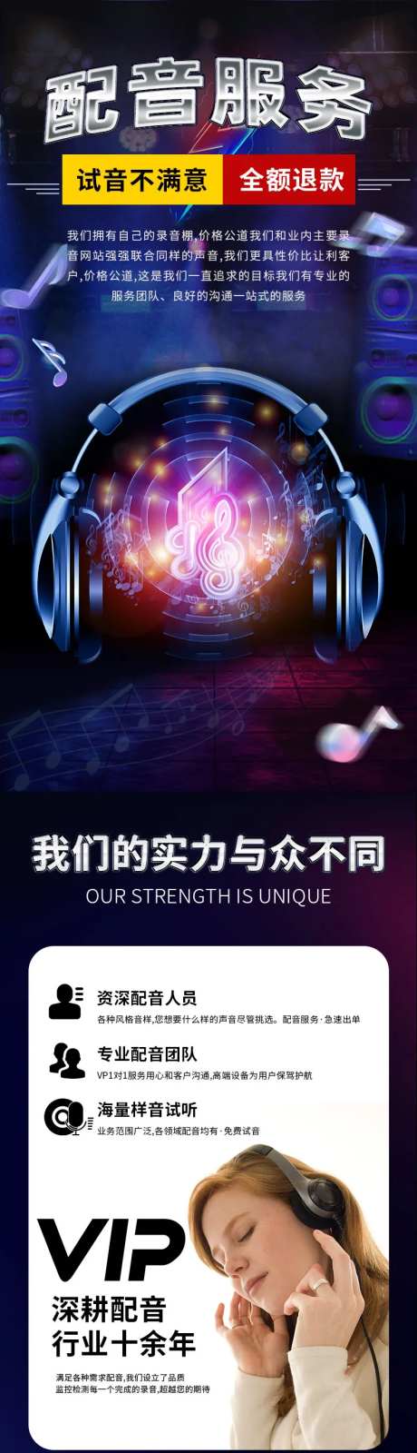 音乐配音服务电商详情页-采灵感-https://www.cailinggan.com/