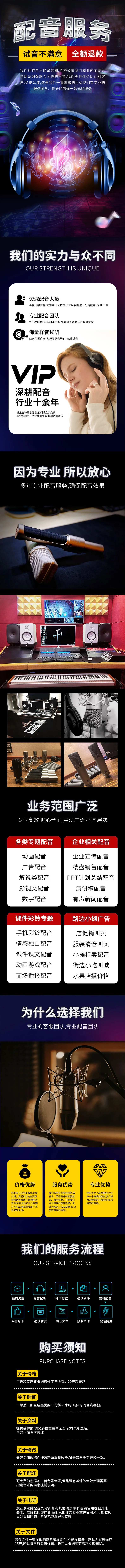 音乐配音服务电商详情页-采灵感-cailinggan.com