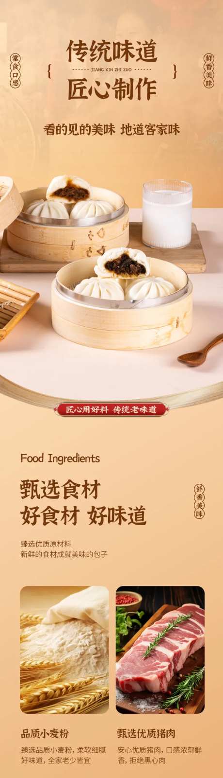 早餐包子详情页-采灵感-https://www.cailinggan.com/