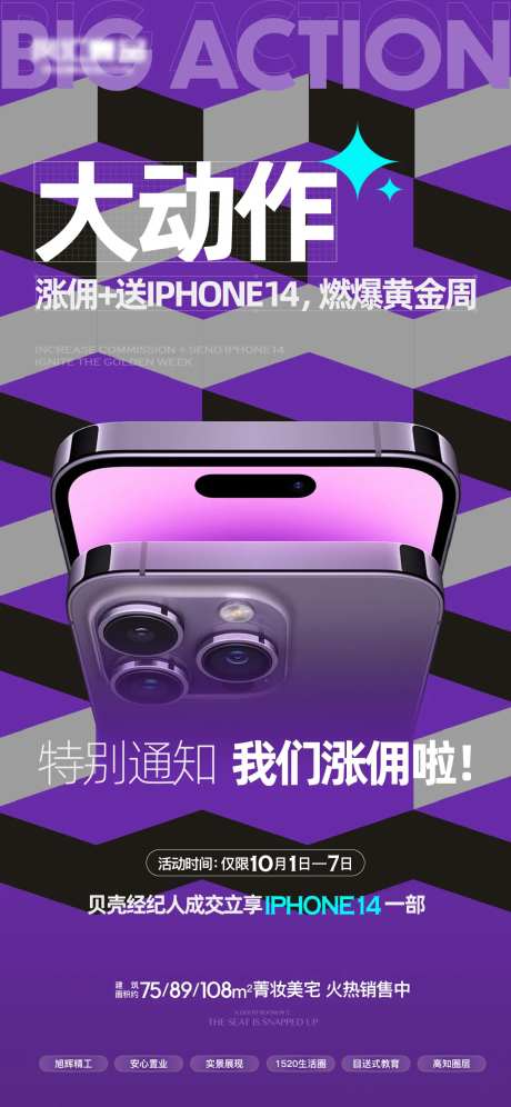 地产送手机活动飞机稿-采灵感-https://www.cailinggan.com/