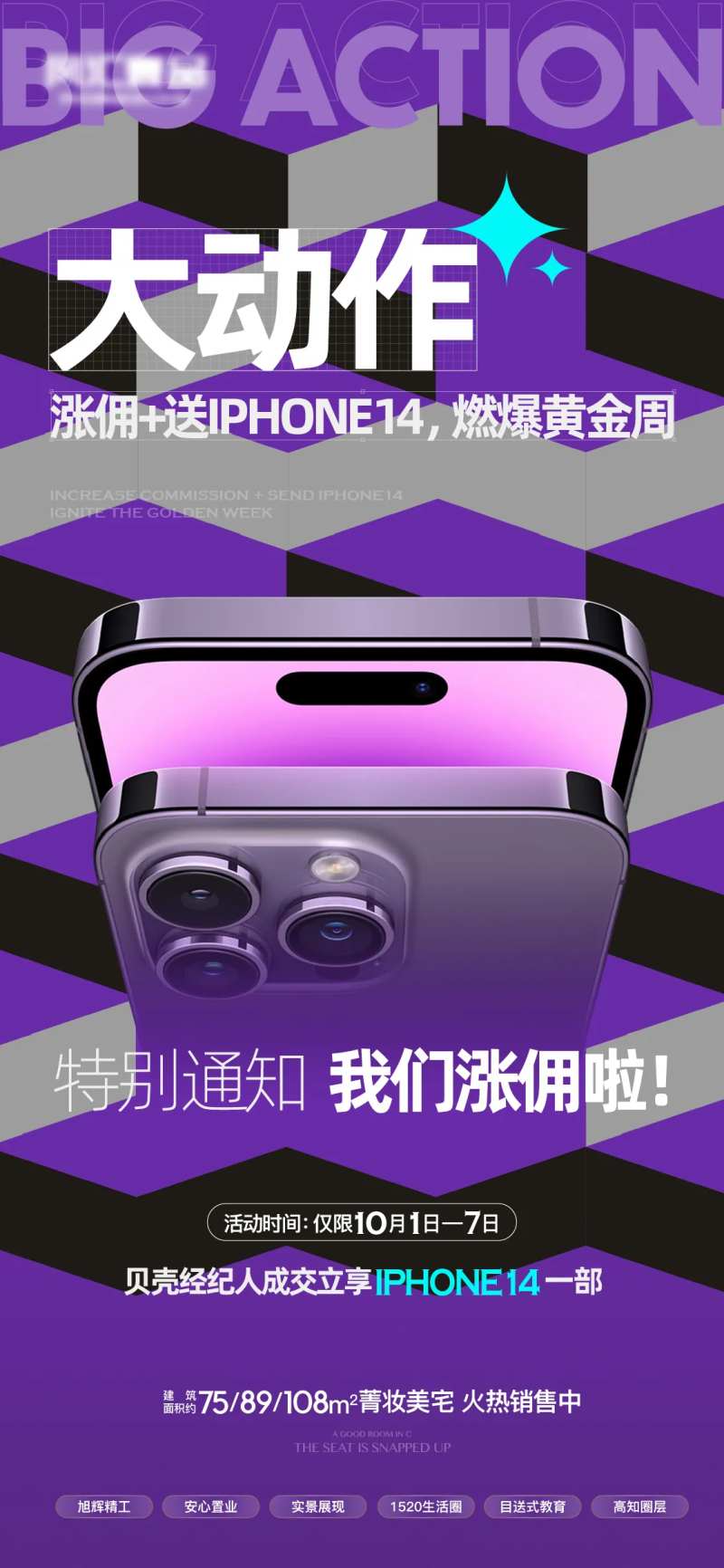 地产送手机活动飞机稿-采灵感-cailinggan.com