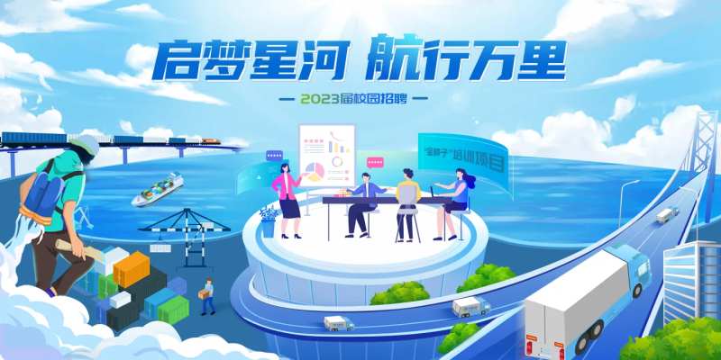 航运公司校园招聘主视觉-采灵感-cailinggan.com