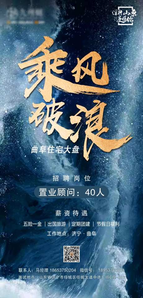 乘风破浪招聘海报-采灵感-https://www.cailinggan.com/