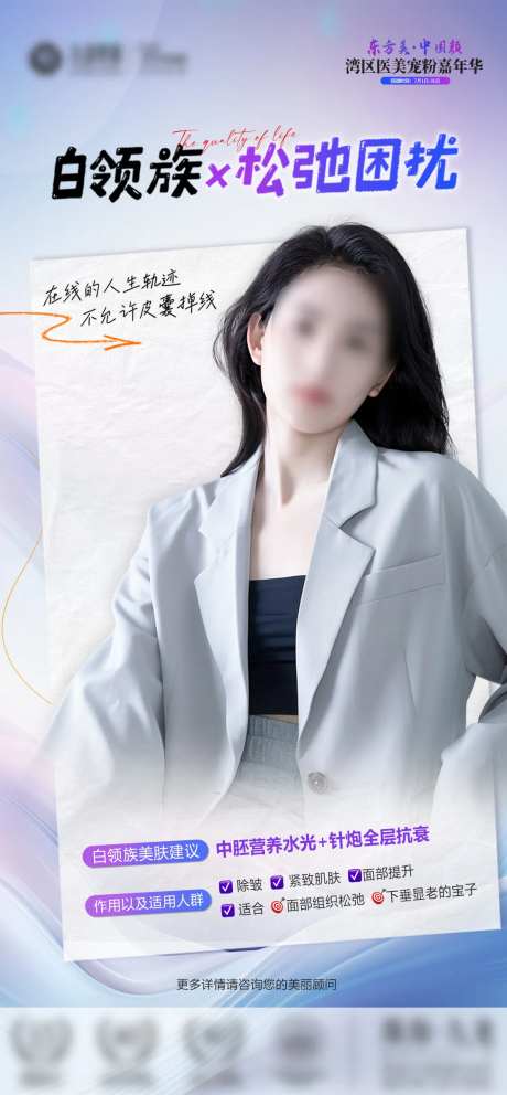 白领族松弛困扰海报-采灵感-https://www.cailinggan.com/