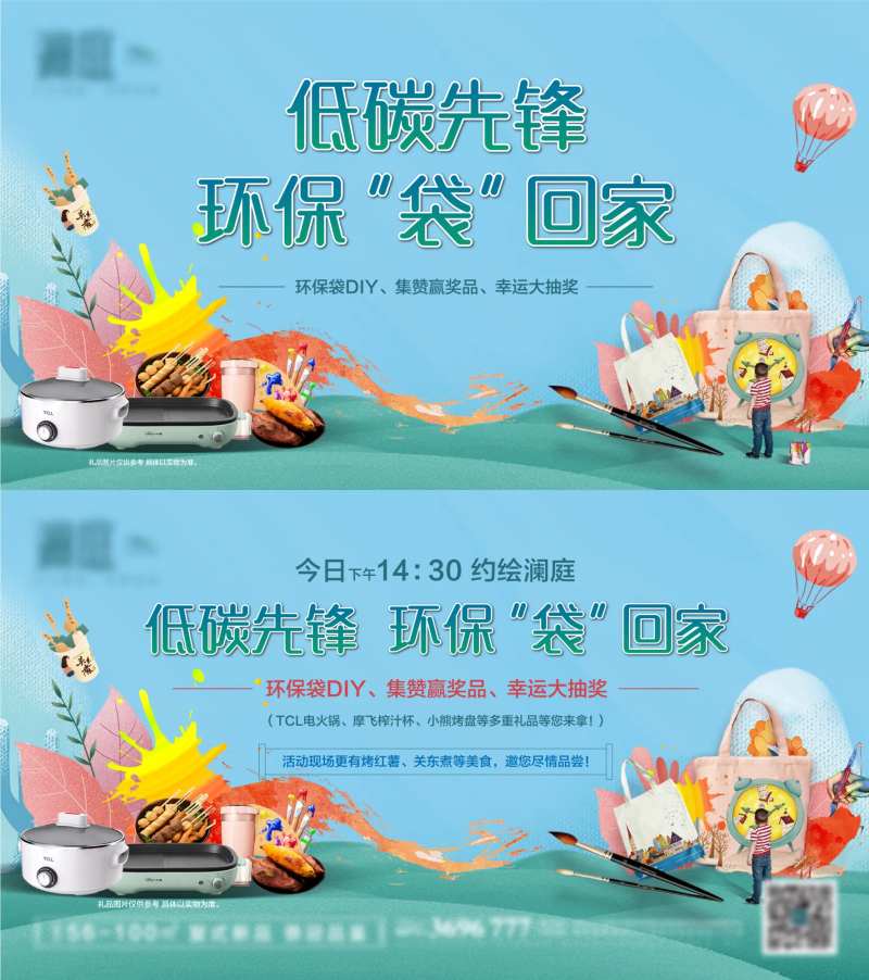 地产环保袋DIY活动系列展板-采灵感-cailinggan.com