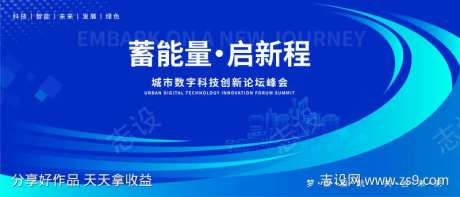 城市数字峰会活动背景-采灵感-https://www.cailinggan.com/