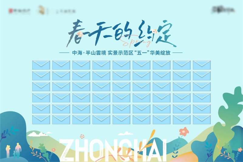 地产五一活动背景板-采灵感-cailinggan.com