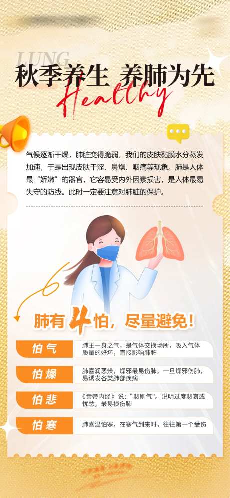 秋季养肺海报-采灵感-https://www.cailinggan.com/