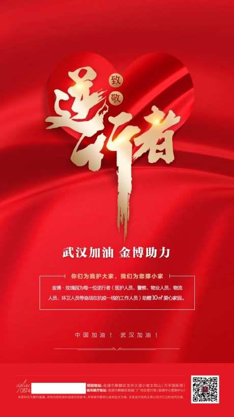 逆行者爱心红金移动端海报-采灵感-https://www.cailinggan.com/