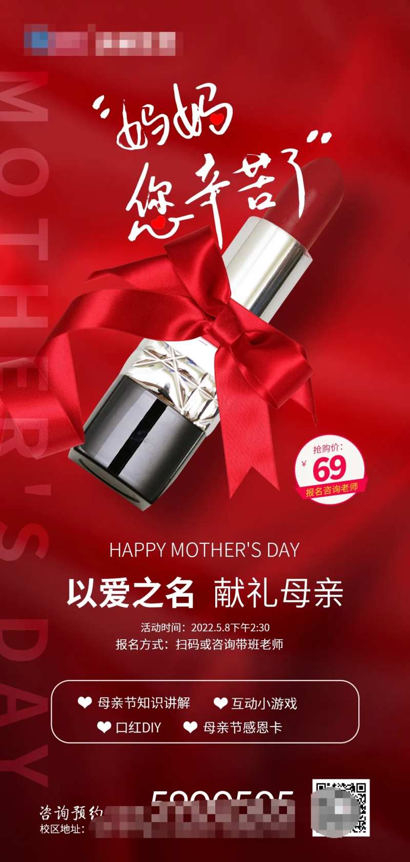 母亲节培训机构活动海报-采灵感-cailinggan.com
