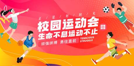 校园运动会活动背景板-采灵感-https://www.cailinggan.com/