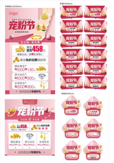 珠宝宠粉节活动物料-采灵感-https://www.cailinggan.com/