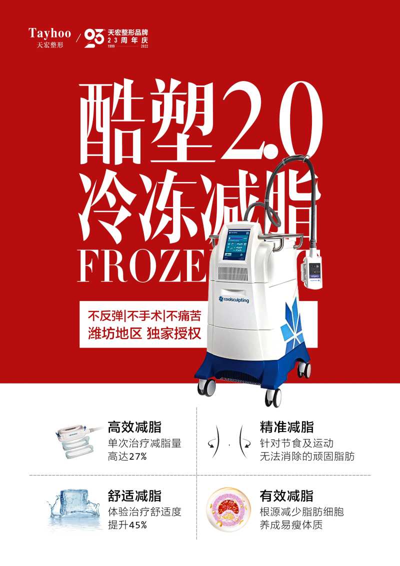 酷塑冷冻减脂宣传单页-采灵感-cailinggan.com