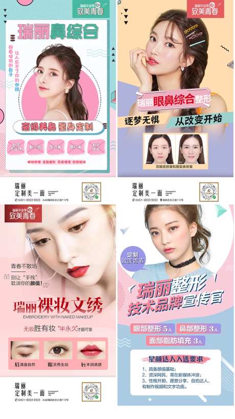 医美眉眼唇鼻整形系列海报-采灵感-https://www.cailinggan.com/