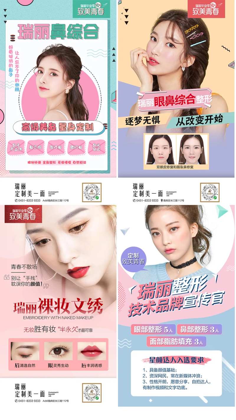 医美眉眼唇鼻整形系列海报-采灵感-cailinggan.com