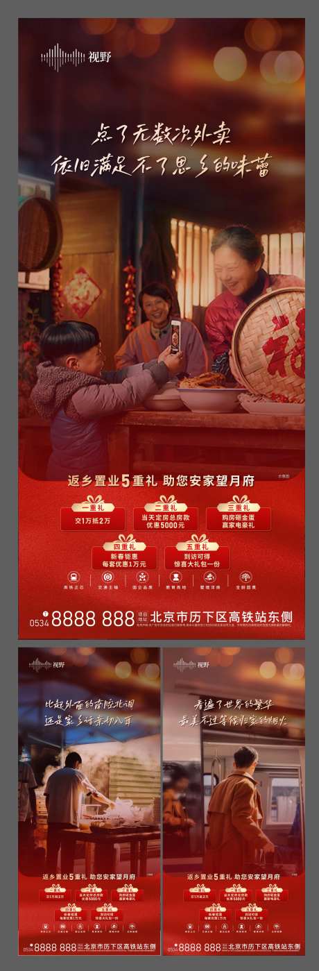 返乡置业海报-采灵感-https://www.cailinggan.com/