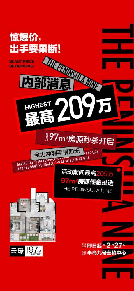 内部消息低总价劲爆价热销人气AI海报-采灵感-https://www.cailinggan.com/