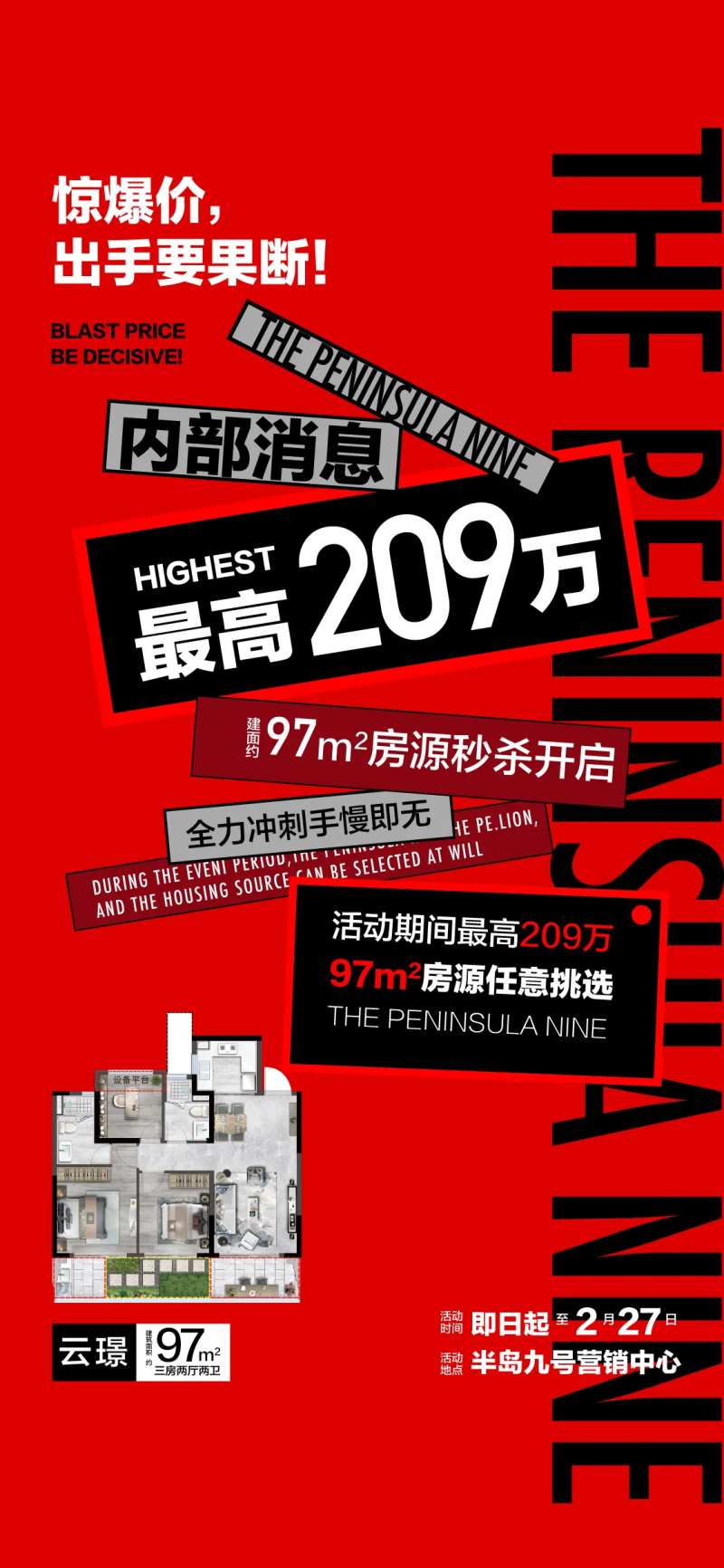 内部消息低总价劲爆价热销人气AI海报-采灵感-cailinggan.com