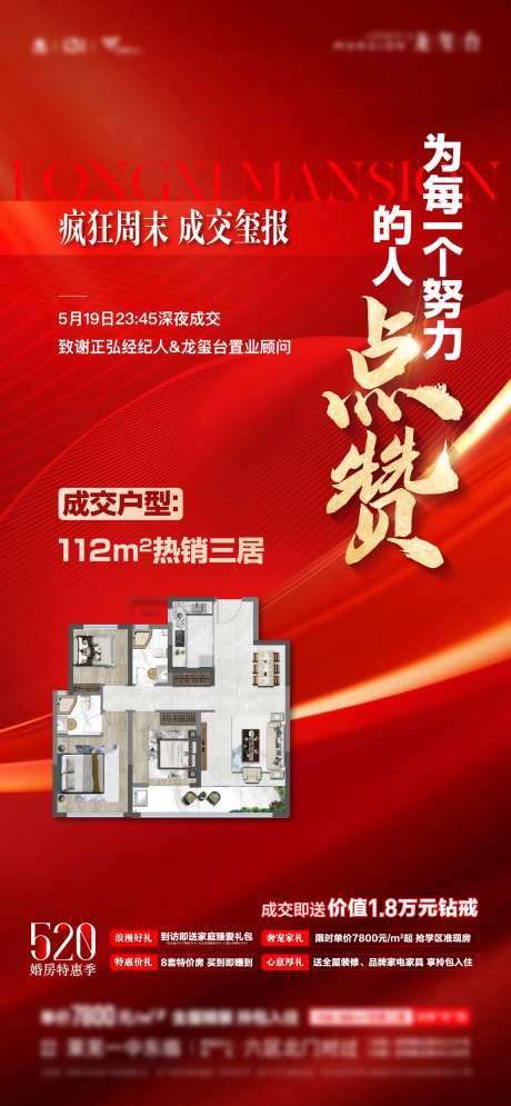 地产热销特价房户型单图-采灵感-https://www.cailinggan.com/