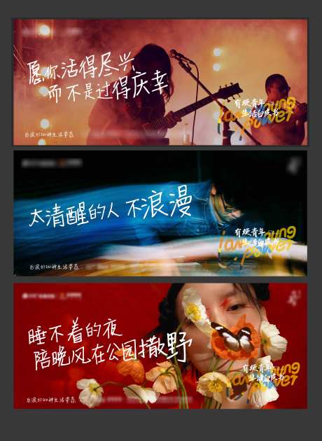 潮流青年生活系列海报-采灵感-https://www.cailinggan.com/