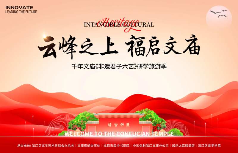 文庙非遗研学旅游背景板-采灵感-cailinggan.com