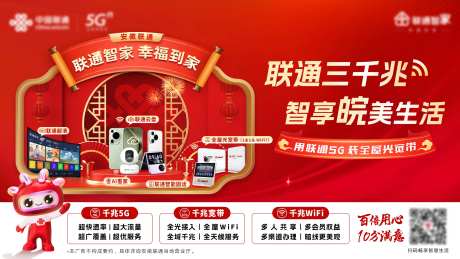 联通三千兆智享皖美生活KV-采灵感-https://www.cailinggan.com/