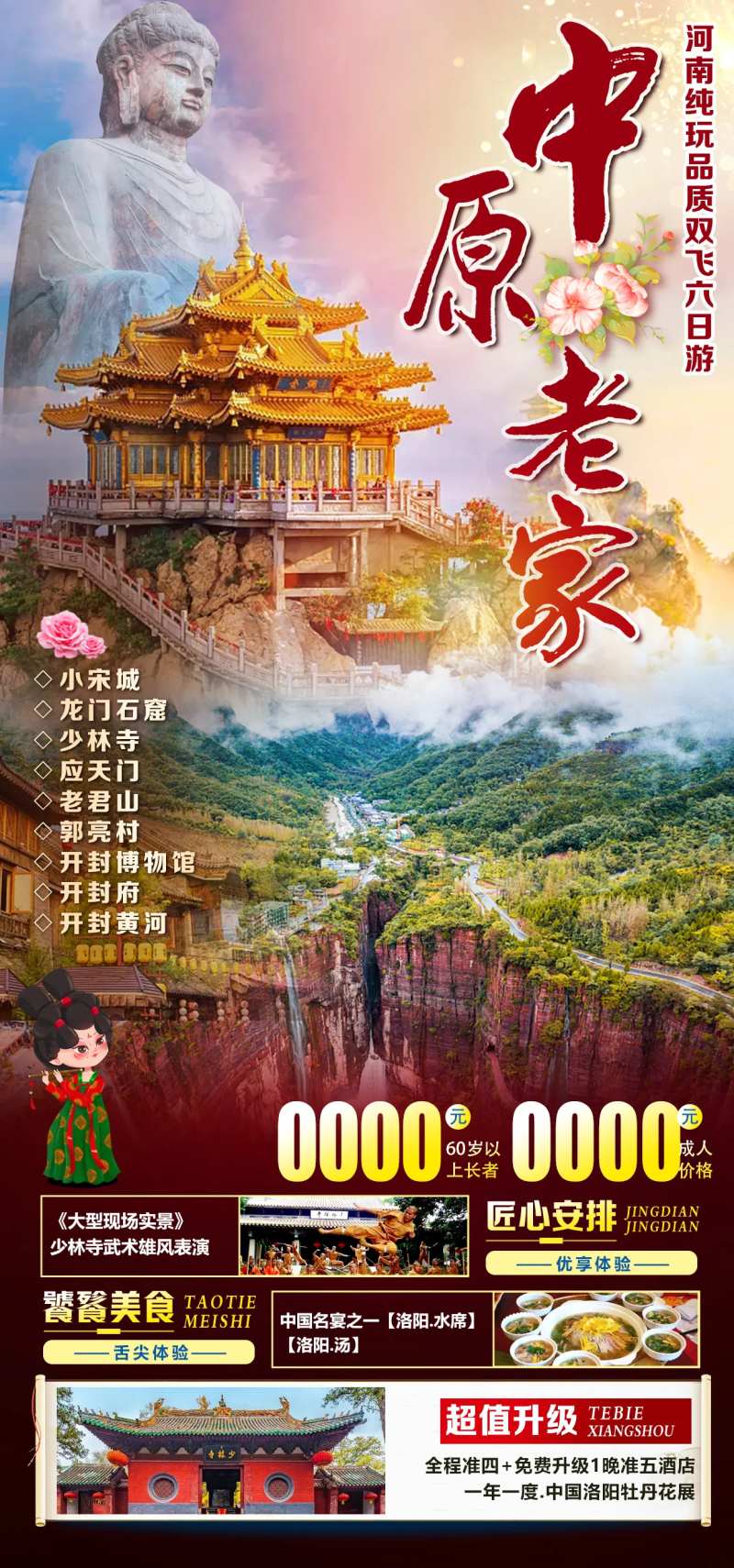 全景中原-采灵感-cailinggan.com