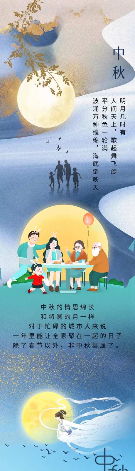 中秋酒店长图-采灵感-https://www.cailinggan.com/