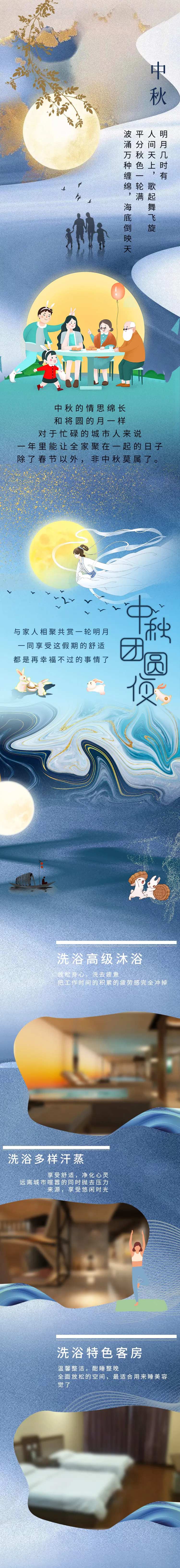 中秋酒店长图-采灵感-cailinggan.com