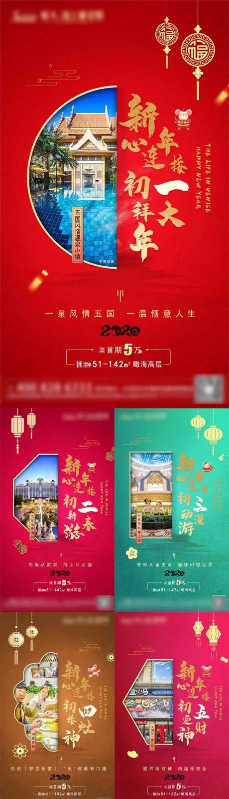 大年初一至初七年俗系列海报-采灵感-https://www.cailinggan.com/