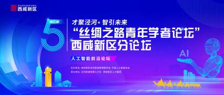 丝绸之路青年学者论坛主KV-采灵感-https://www.cailinggan.com/