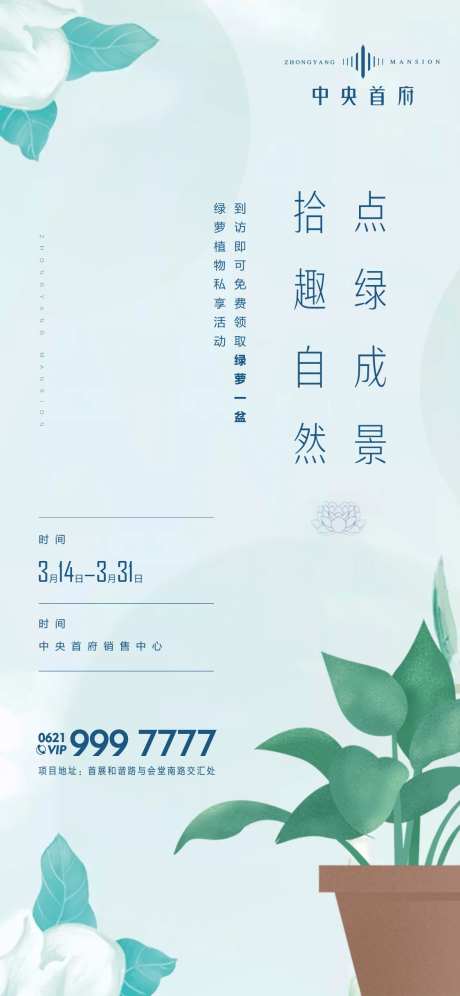 地产到访送绿萝活动海报-采灵感-https://www.cailinggan.com/