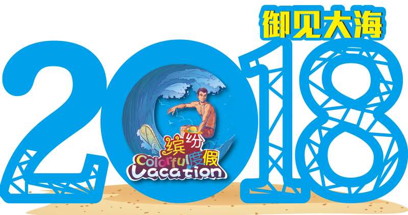 年份立体字异性背景展板-采灵感-cailinggan.com