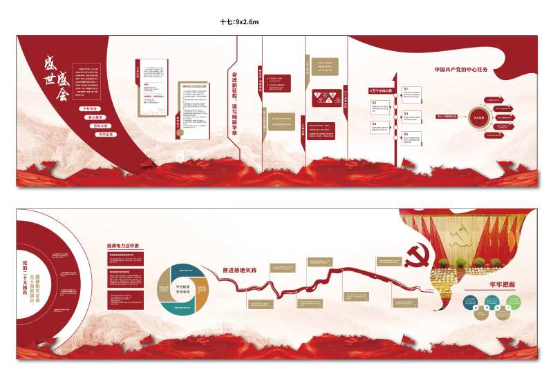 党建文化墙-采灵感-cailinggan.com