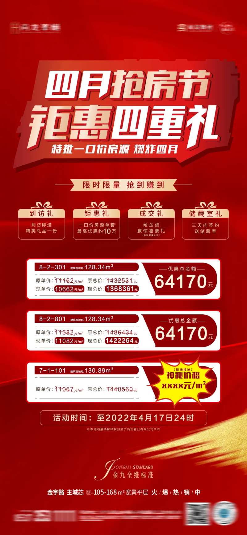 地产抢房节特价房微推-采灵感-cailinggan.com