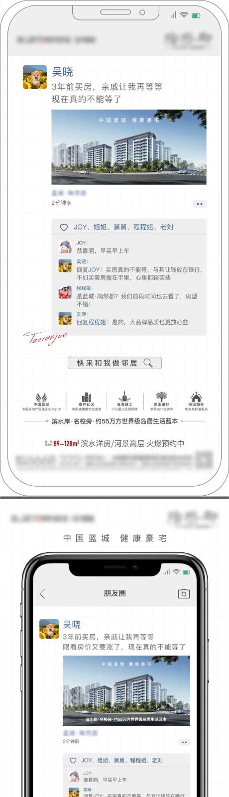 地产朋友圈微信创意系列海报-采灵感-https://www.cailinggan.com/