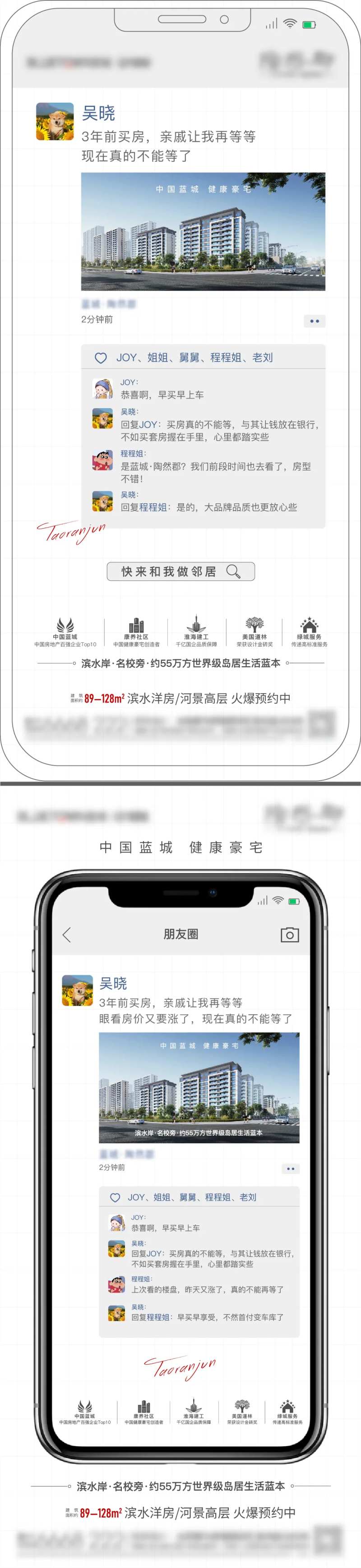 地产朋友圈微信创意系列海报-采灵感-cailinggan.com