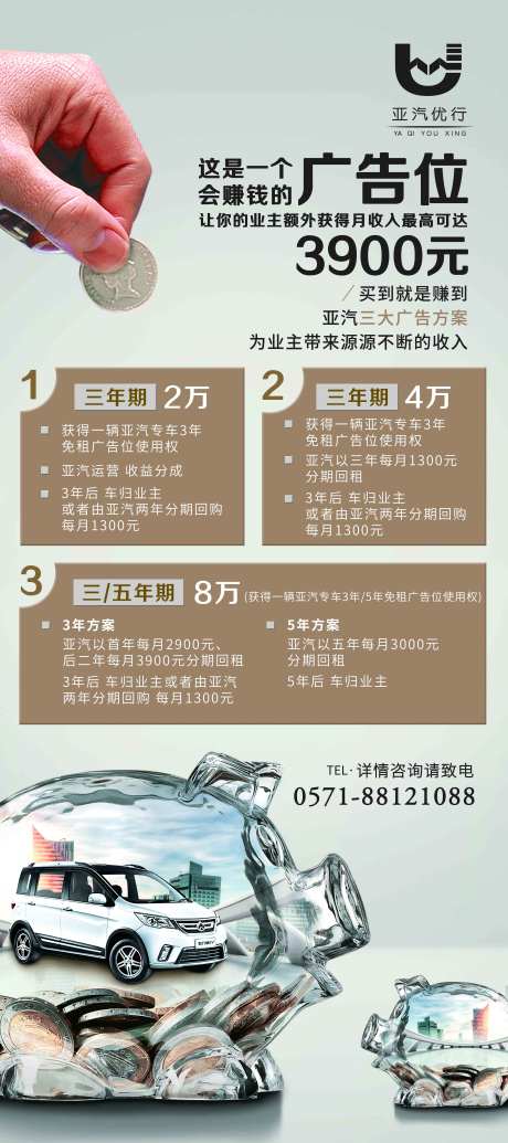 汽车广告位展架易拉宝-采灵感-https://www.cailinggan.com/
