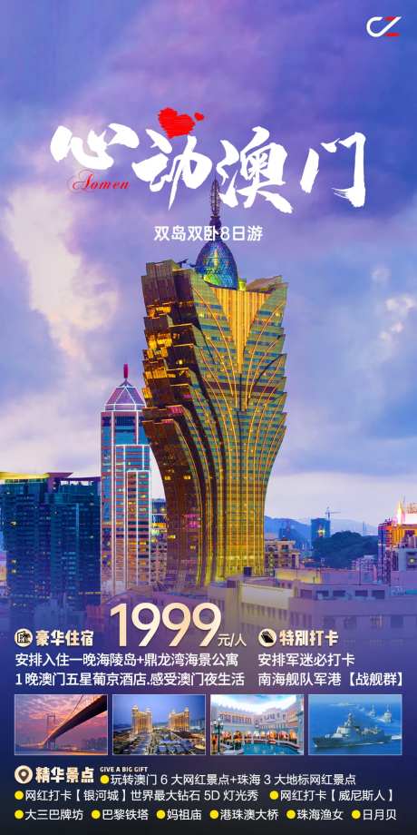 澳门旅游海报-采灵感-https://www.cailinggan.com/