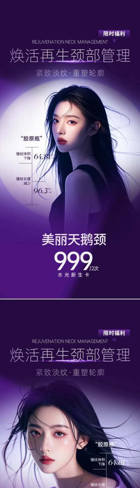 医美天鹅颈项目系列海报-采灵感-https://www.cailinggan.com/