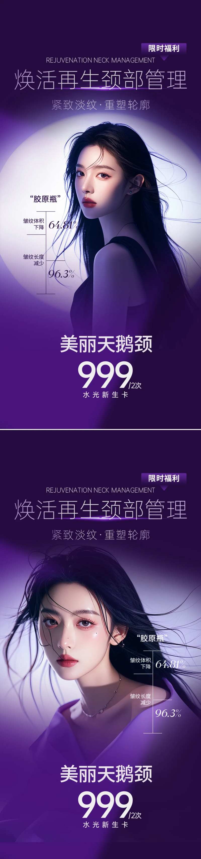 医美天鹅颈项目系列海报-采灵感-cailinggan.com