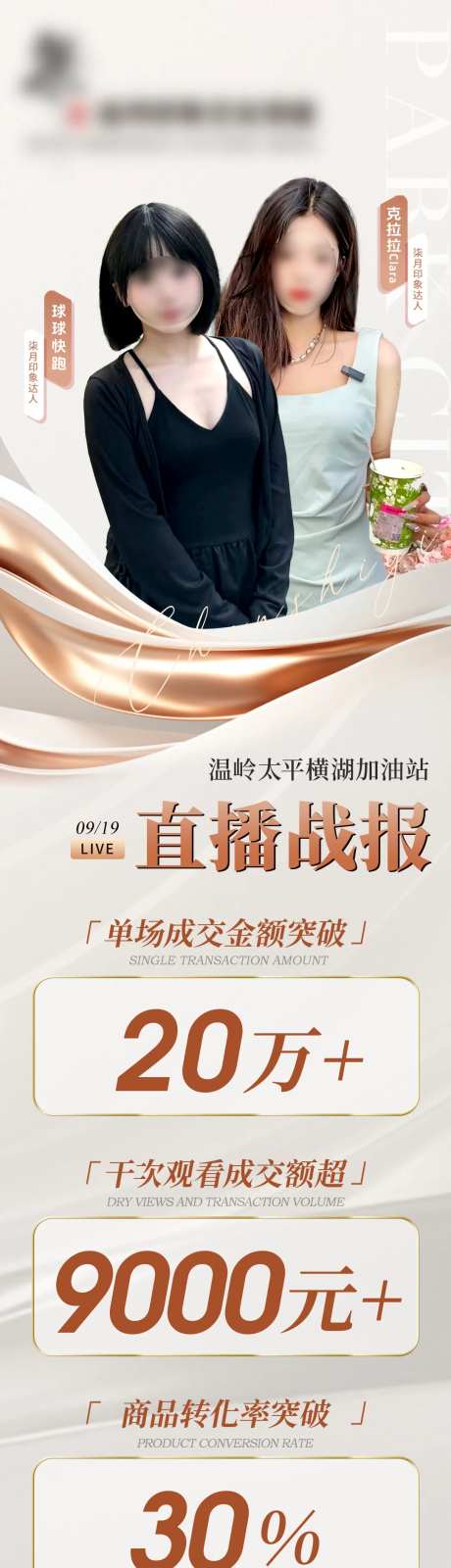 直播战报喜报长图-采灵感-https://www.cailinggan.com/