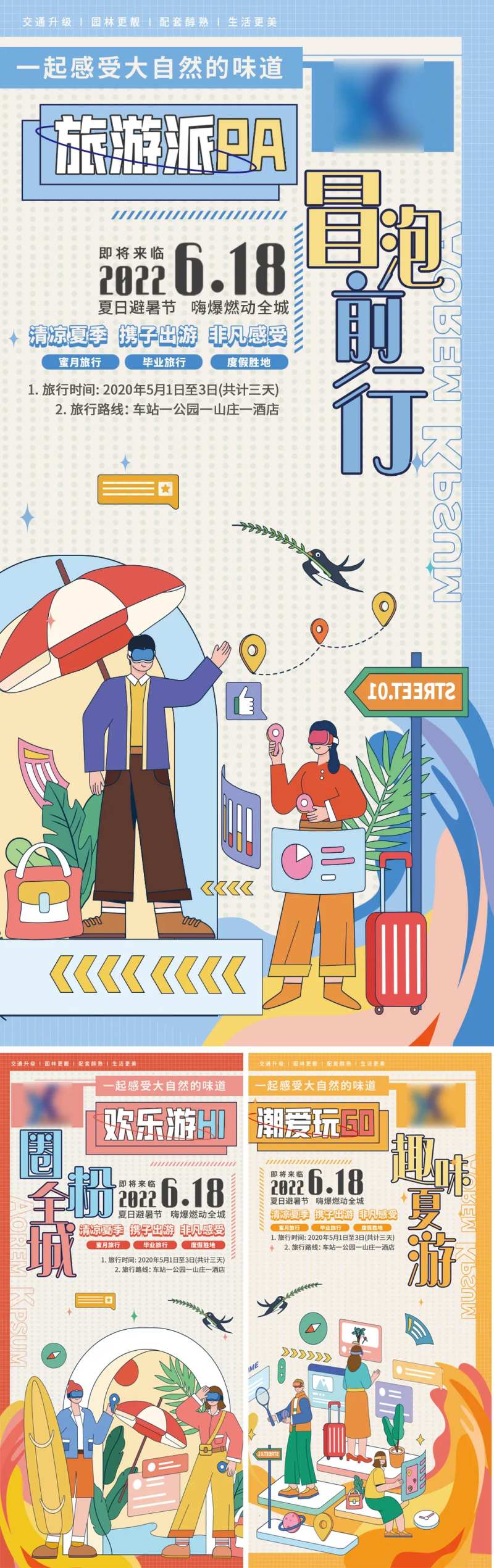 夏日旅游海报-采灵感-cailinggan.com